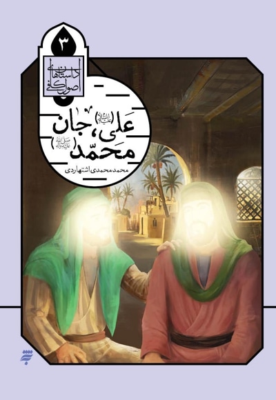 علی جان محمد